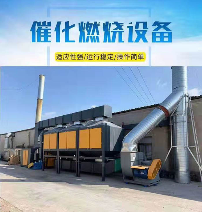 催化燃烧设备案例(图1)